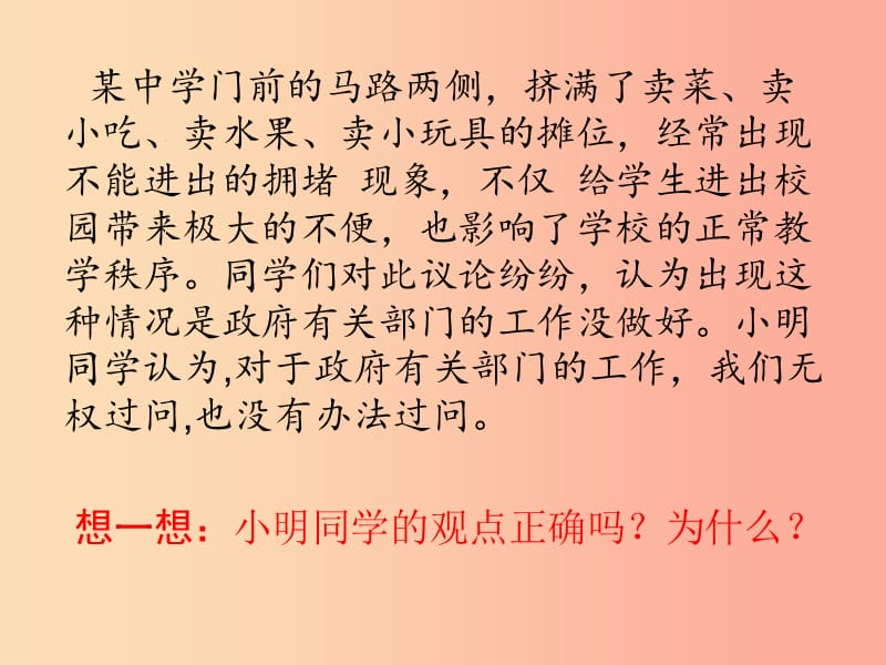 九年级道德与法治上册 第二单元 民主与法治 第三课 追求民主价值 第2框参与民主生活课件 新人教版.ppt_第1页