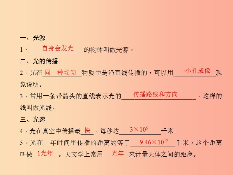 七年级科学下册第2章第4节光和颜色第1课时光的直线传播习题课件浙教版.ppt_第3页