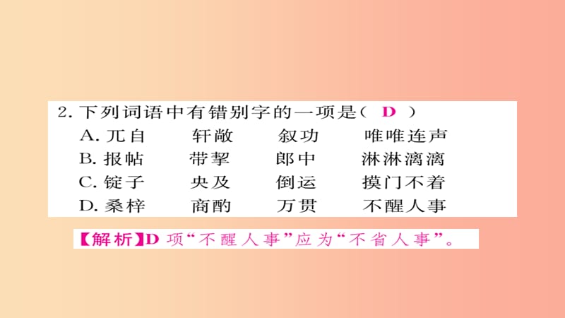 2019年秋九年级语文上册 第六单元 22范进中举习题课件 新人教版.ppt_第3页