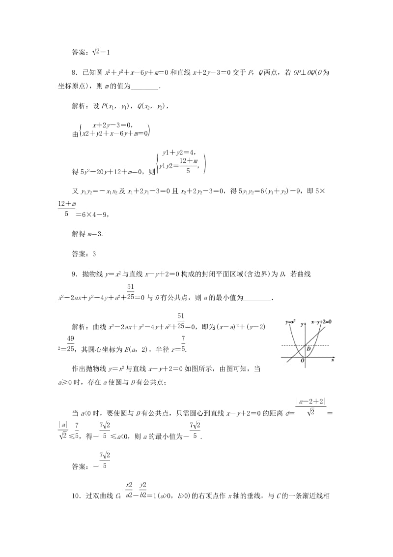 2019-2020年高考数学一轮复习第八章平面解析几何章末强化训练文.doc_第3页