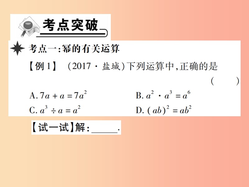 八年级数学上册14整式的乘法与因式分解章末复习习题课件 新人教版.ppt_第2页