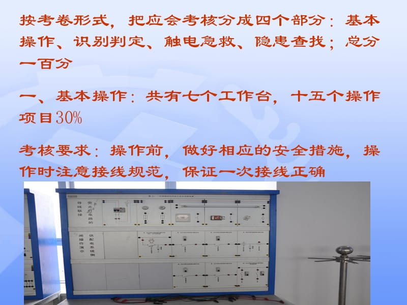 嘉定邦元电工作业安全技术(考板介绍).ppt_第2页