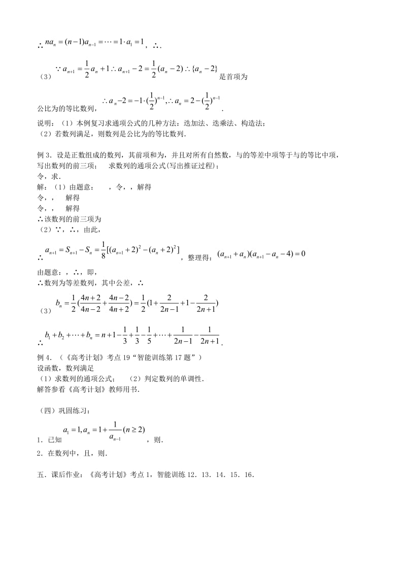 2019-2020年高考数学一轮复习必备 第21课时：第三章 数列-数列的有关概念教案.doc_第2页