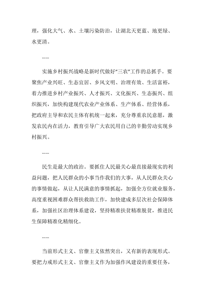 “担当有为、狠抓落实”专题学习讨论参考学习资料.doc_第2页