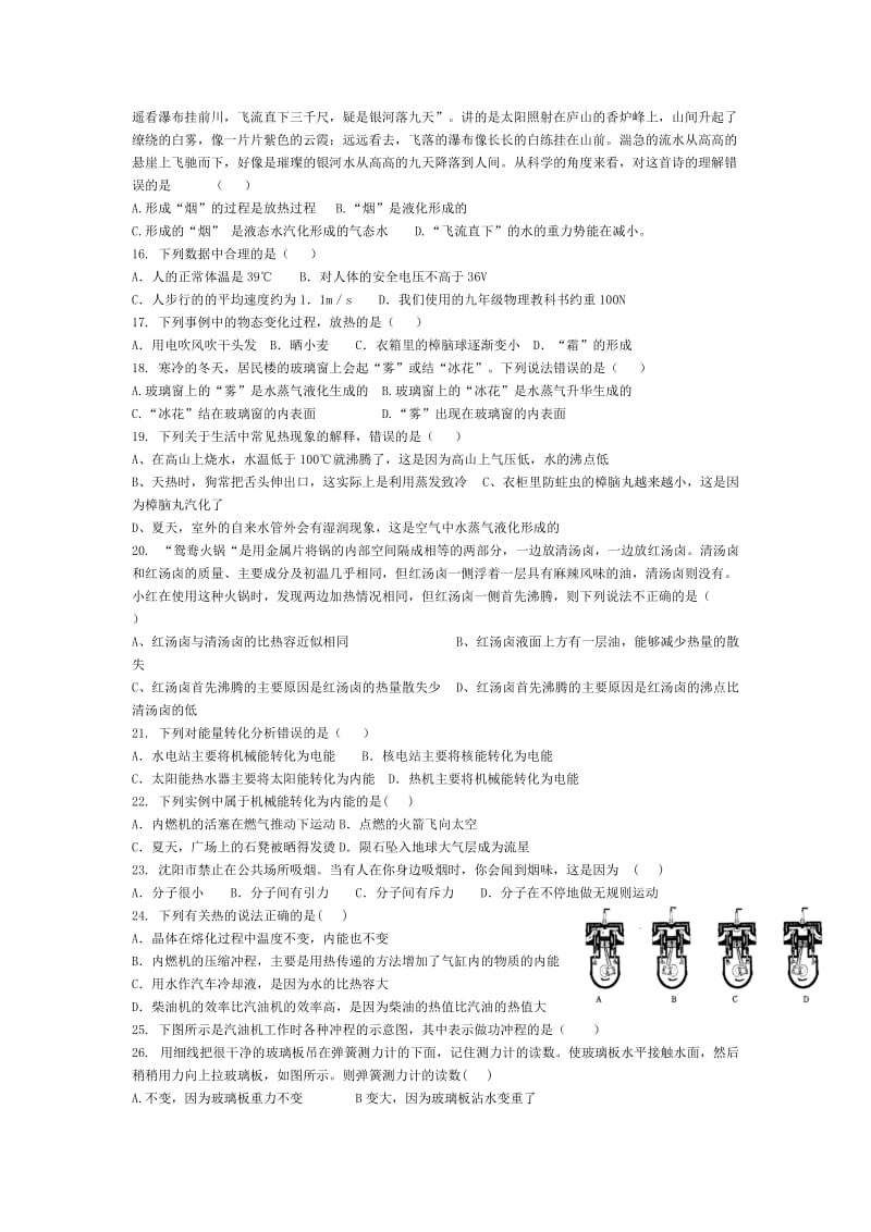 2019-2020年九年级专题复习三： 热学.doc_第2页