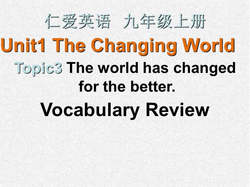 九年级英语上册 Unit 1 The Changing World Topic 3 The world has changed for the better课件 仁爱版.ppt_第1页