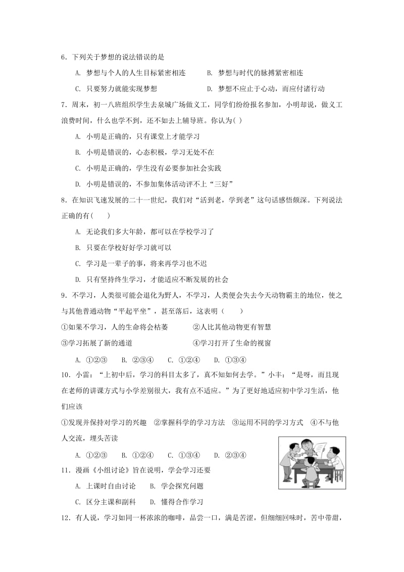 2019-2020年七年级政治上学期期中试题新人教版(I).doc_第2页