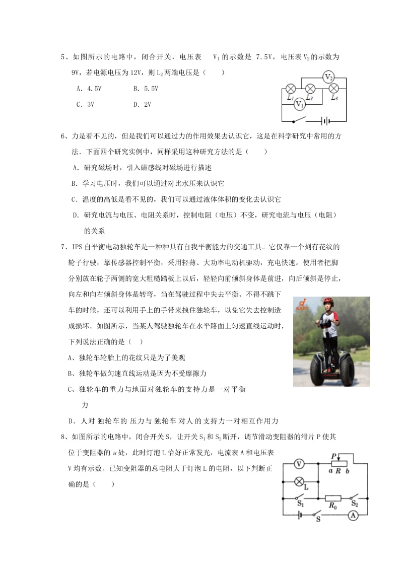 2019-2020年九年级物理下学期第二次诊断检测试题.doc_第2页