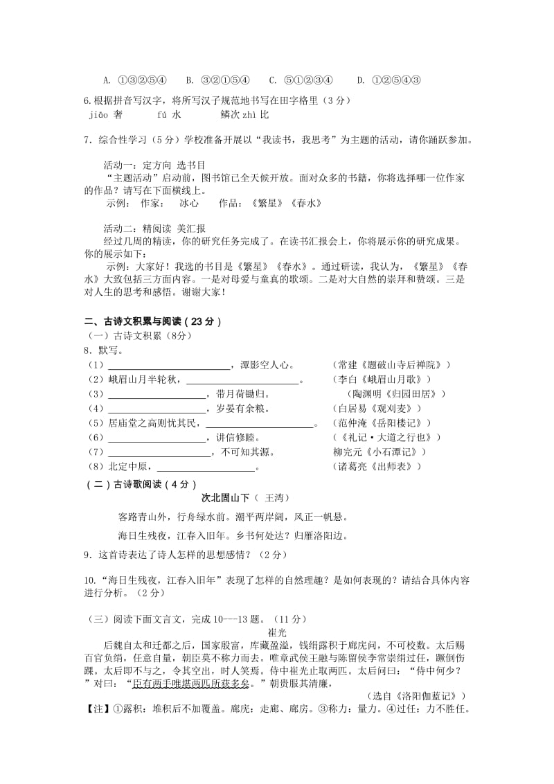 2019-2020年九年级语文4月模拟试题.doc_第2页