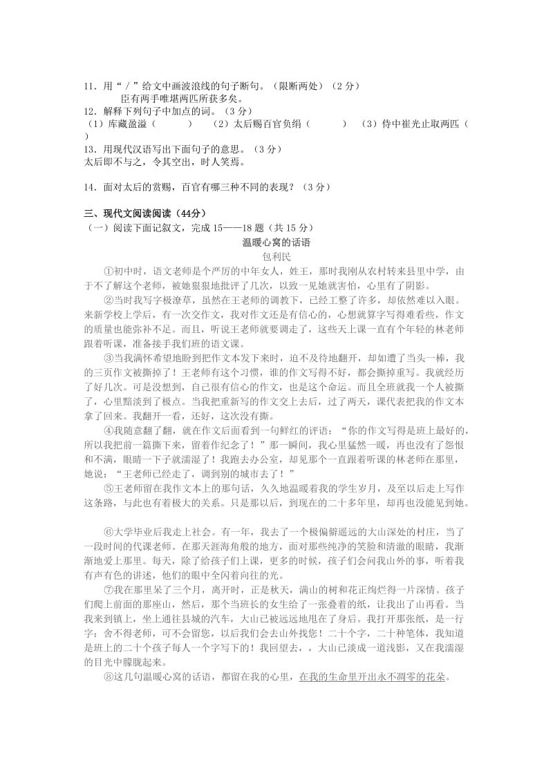 2019-2020年九年级语文4月模拟试题.doc_第3页