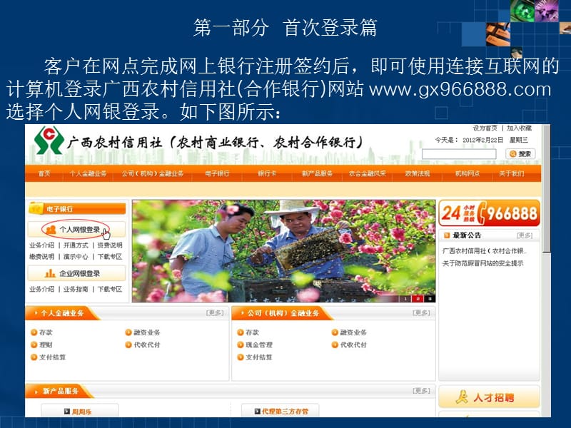 广西农村信用社(合作银行)网银使用手册.ppt_第2页