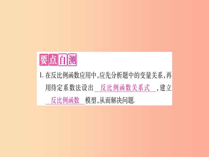 九年级数学上册 第21章 二次函数与反比例函数 21.5 反比例函数 第3课时 反比例函数的应用作业课件 沪科版.ppt_第2页