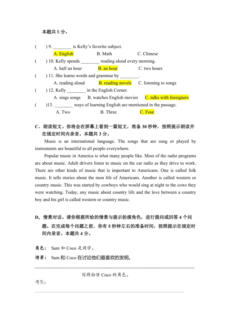 2019-2020年九年级听说考试试题2.doc_第2页