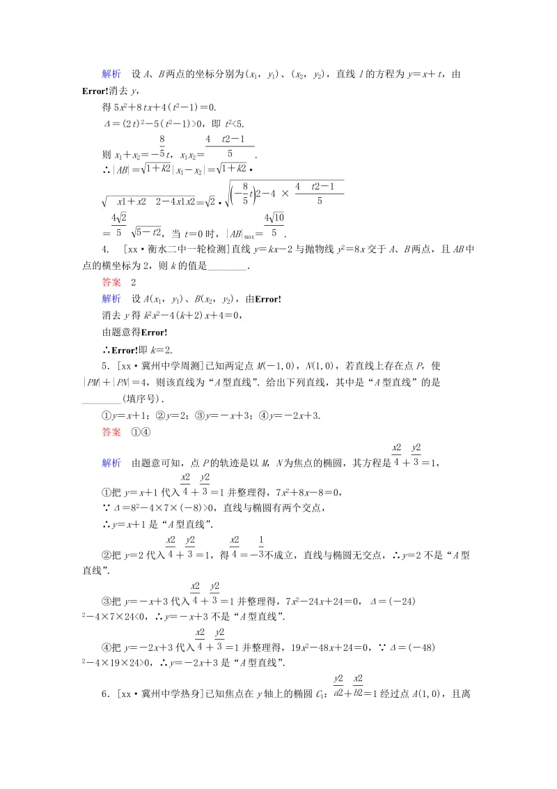 2019-2020年高考数学异构异模复习第十章圆锥曲线与方程课时撬分练10.4直线与圆锥曲线的位置关系文.DOC_第2页