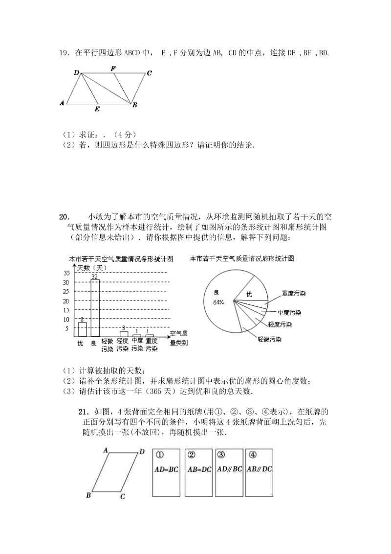 2019-2020年九年级数学模拟试卷（七）.doc_第3页