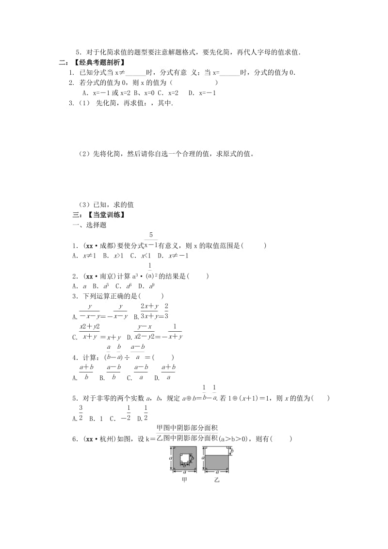 2019-2020年中考数学培优复习 第3讲 分式及其运算考点集训.doc_第2页