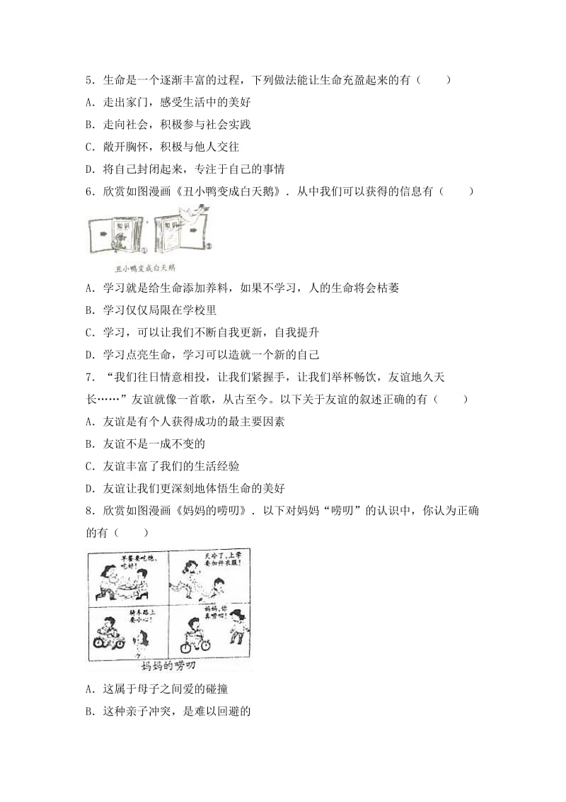 2019-2020年七年级（五四学制）上学期期末政治试卷.doc_第2页