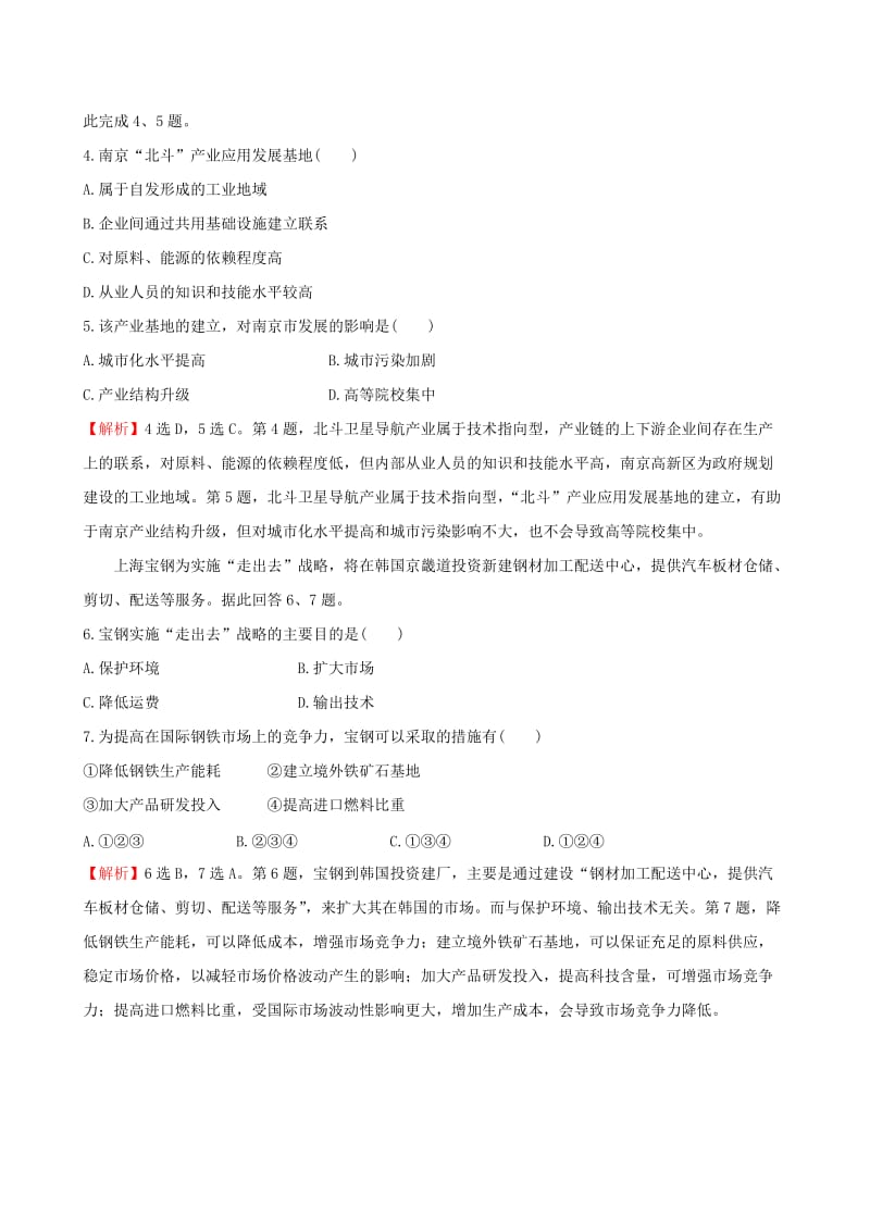 2019-2020年高考地理一轮复习 区域地理 3.19 中国的工业（对点演练+强技提能）.doc_第2页