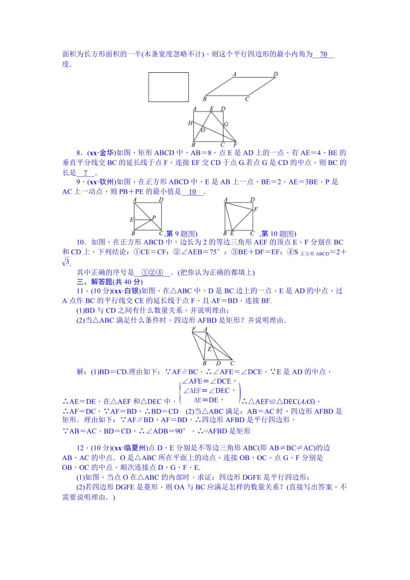 2019-2020年九年级总复习+考点跟踪突破23.doc_第2页