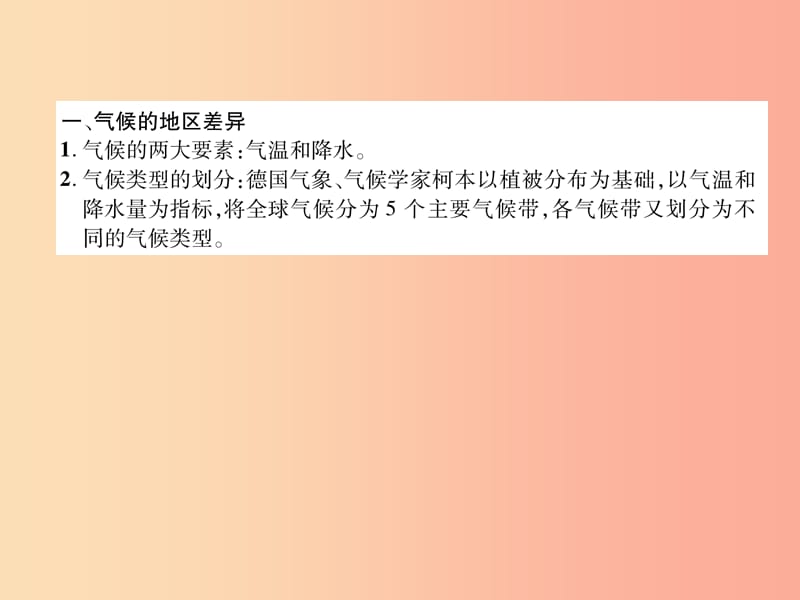 2019年七年级地理上册 第3章 第4节 世界的气候课件 新人教版.ppt_第2页