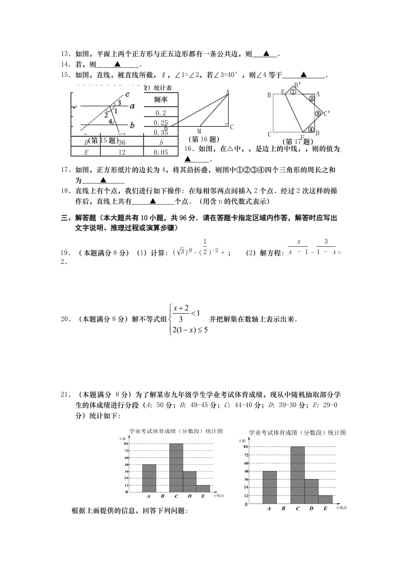 2019-2020年九年级下学期第一次学情调研数学试题(I).doc_第2页