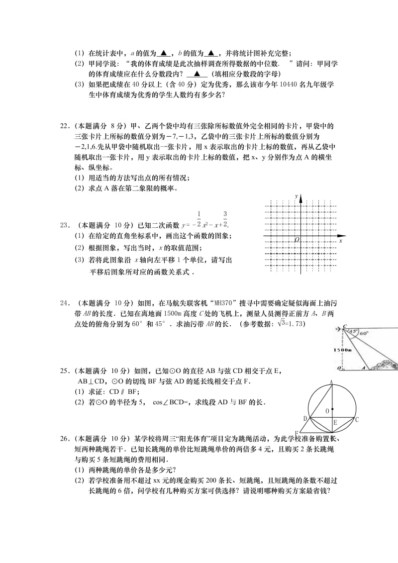 2019-2020年九年级下学期第一次学情调研数学试题(I).doc_第3页