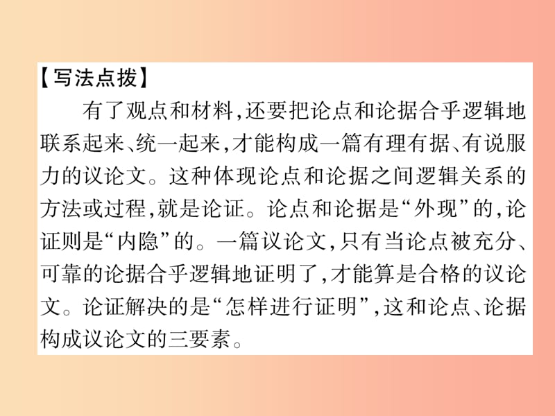 2019年九年级语文上册第五单元同步作文指导论证要合理习题课件新人教版.ppt_第2页