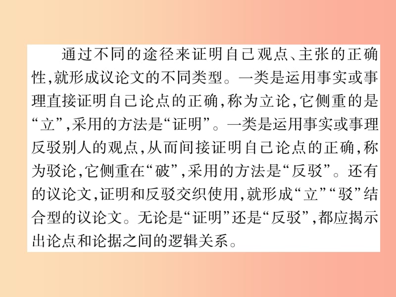 2019年九年级语文上册第五单元同步作文指导论证要合理习题课件新人教版.ppt_第3页