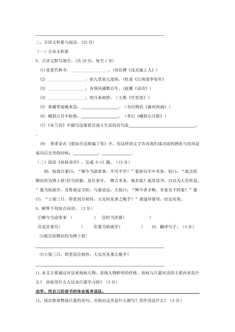 2019-2020年七年级下学期期中考试语文试题(115).doc_第3页