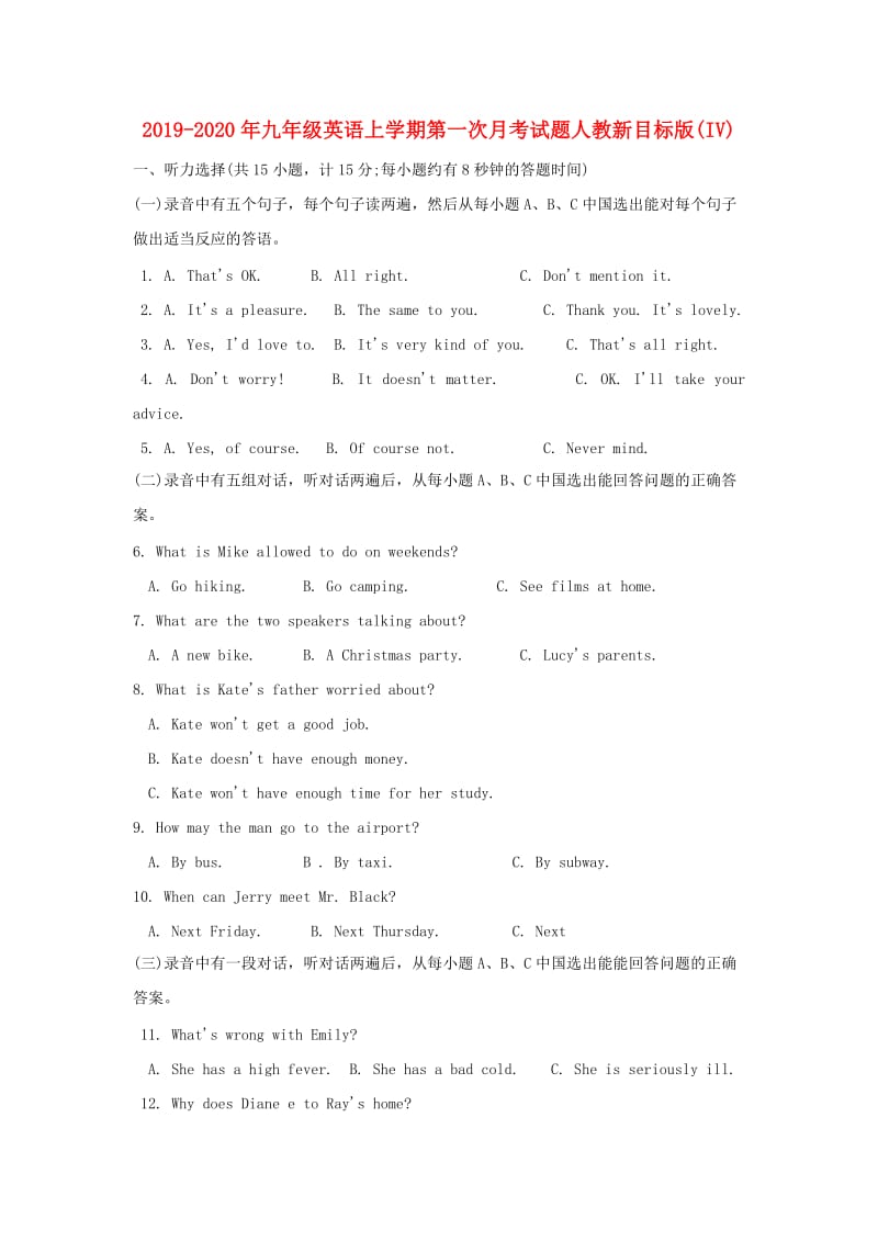 2019-2020年九年级英语上学期第一次月考试题人教新目标版(IV).doc_第1页