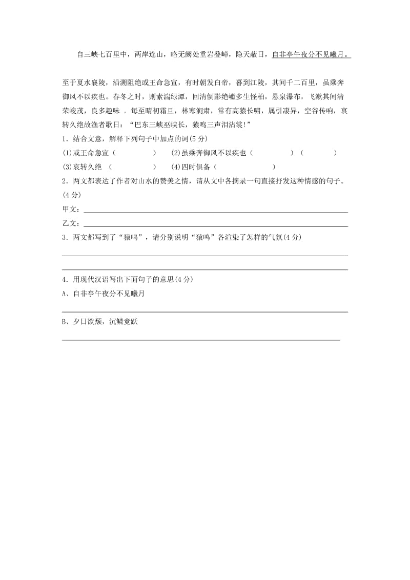 2019-2020年中考语文复习 新添古文 答谢中书.doc_第2页