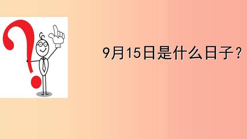 九年级道德与法治上册 第二单元 民主与法治 第三课 追求民主价值 第1框《生活在民主国家》课件 新人教版.ppt_第2页