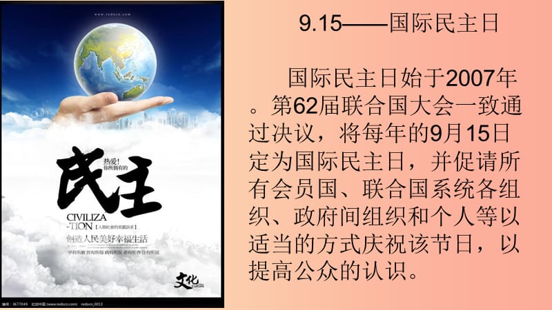 九年级道德与法治上册 第二单元 民主与法治 第三课 追求民主价值 第1框《生活在民主国家》课件 新人教版.ppt_第3页