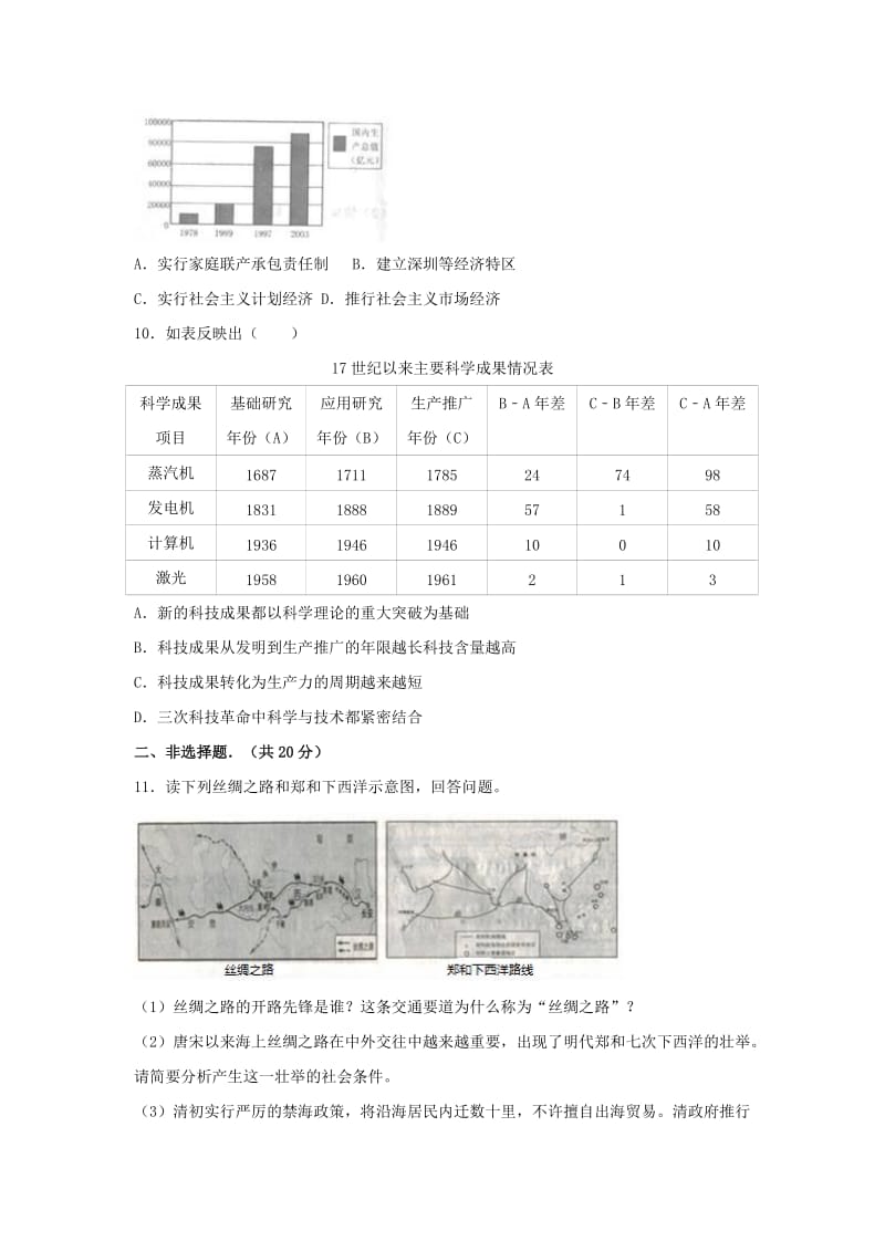 2019-2020年中考文综（历史部分）真题试题（含解析）.doc_第2页