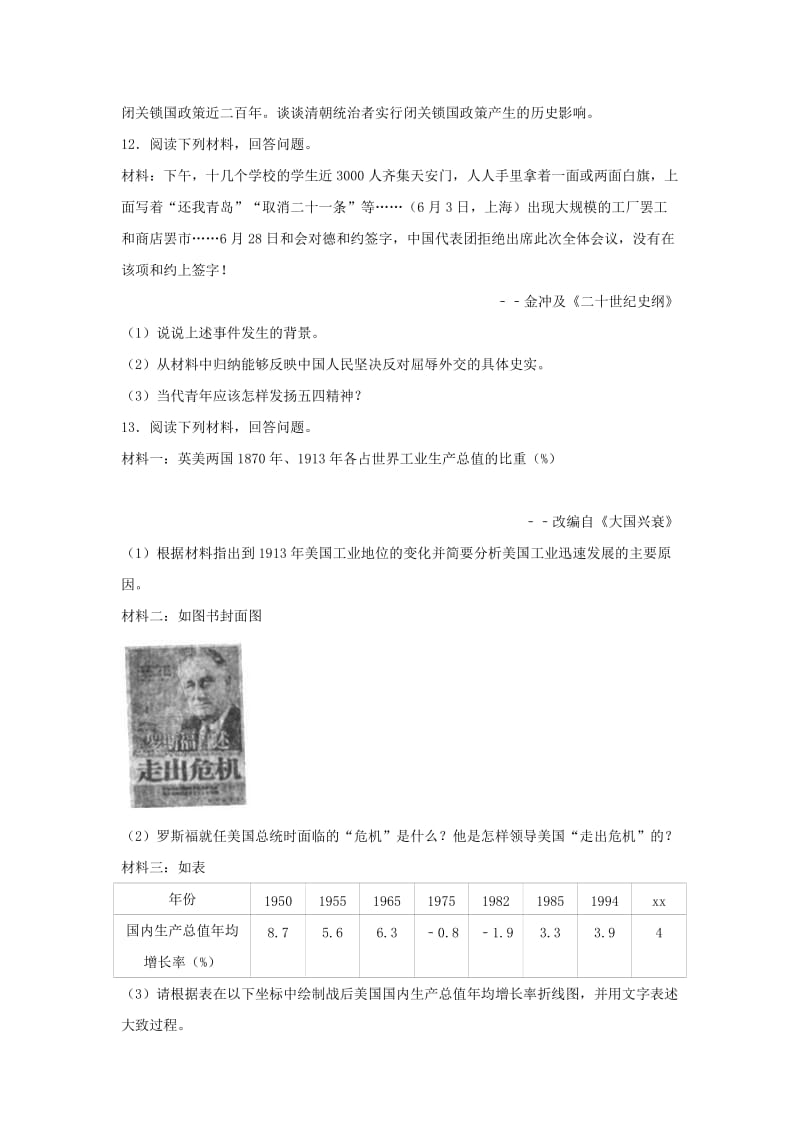 2019-2020年中考文综（历史部分）真题试题（含解析）.doc_第3页