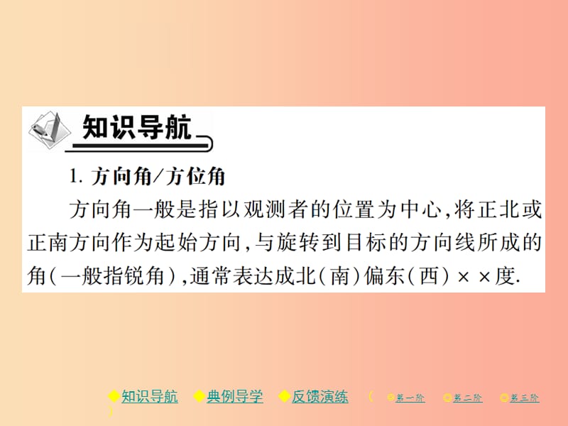 2019春九年级数学下册 第一章《直角三角形的边角关系》5 三角函数的应用习题课件（新版）北师大版.ppt_第2页