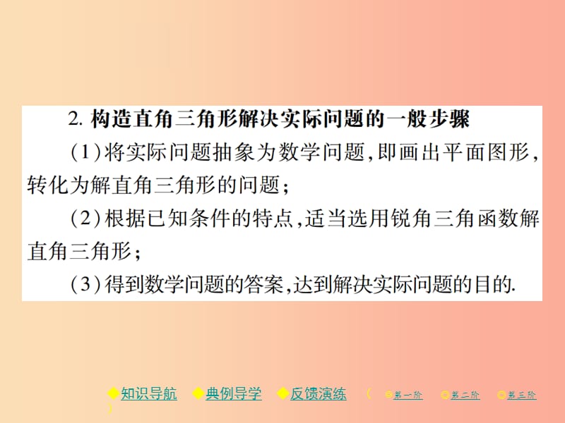 2019春九年级数学下册 第一章《直角三角形的边角关系》5 三角函数的应用习题课件（新版）北师大版.ppt_第3页