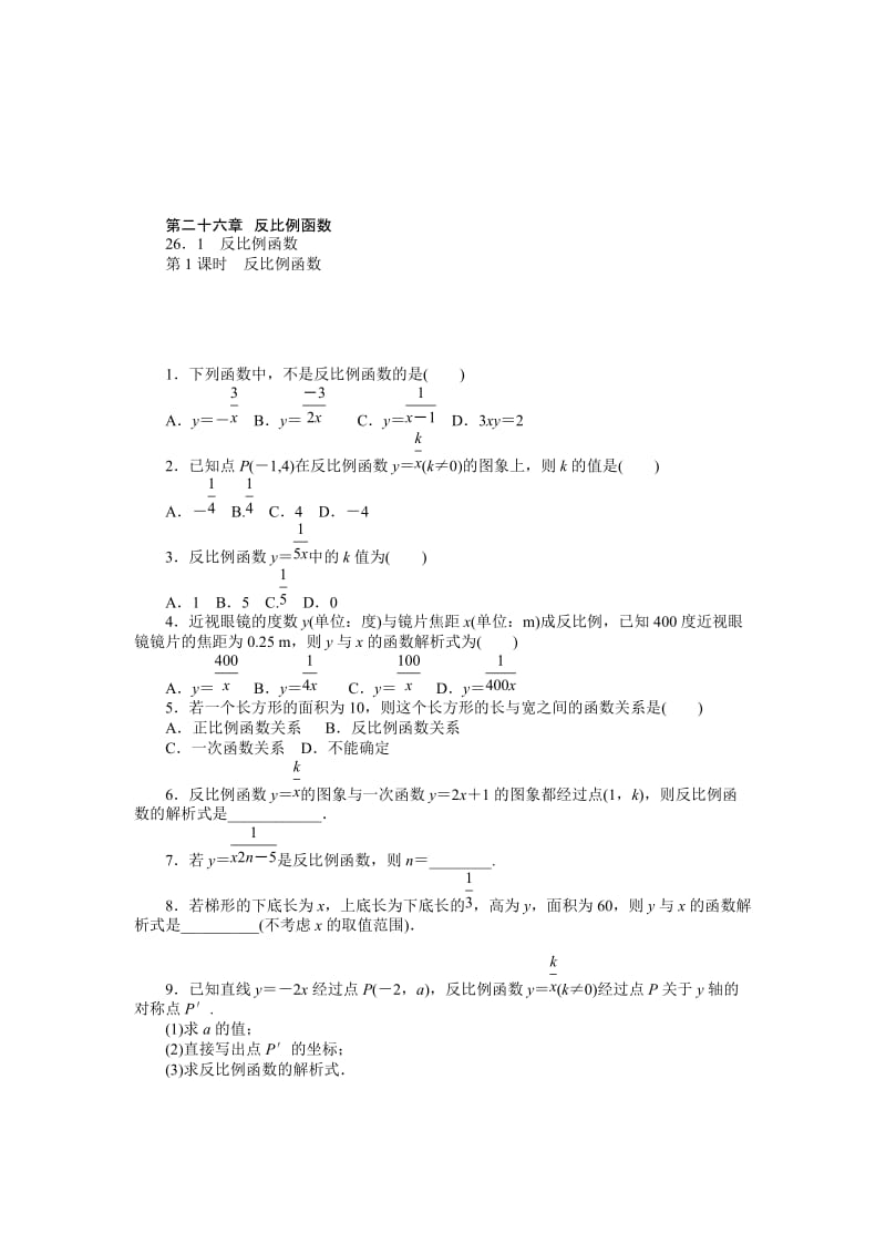 2019-2020年九年级下册 26.1 反比例函数1.doc_第1页