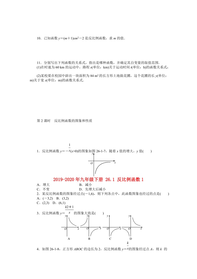 2019-2020年九年级下册 26.1 反比例函数1.doc_第2页