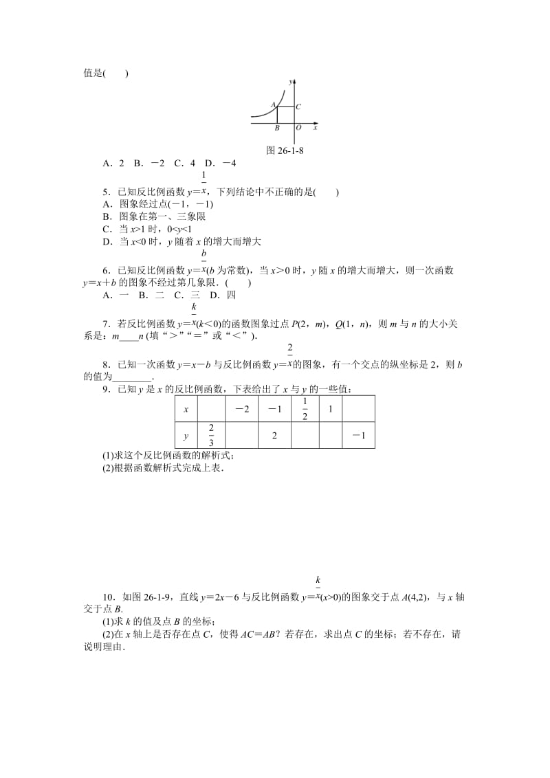 2019-2020年九年级下册 26.1 反比例函数1.doc_第3页