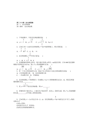 2019-2020年九年級(jí)下冊(cè) 26.1 反比例函數(shù)1.doc