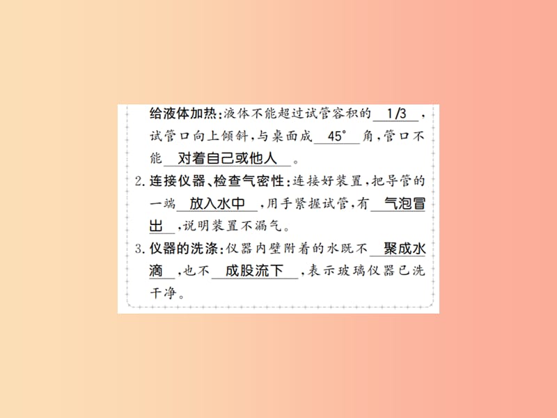 九年级化学上册 第一单元 走进化学世界 课题3 走进化学实验室 2 物质的加热 仪器的连接和洗涤习题 .ppt_第3页