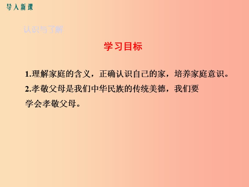 七年级道德与法治上册 第三单元 师长情谊 第七课 亲情之爱 第1框 家的意味教学课件 新人教版.ppt_第3页