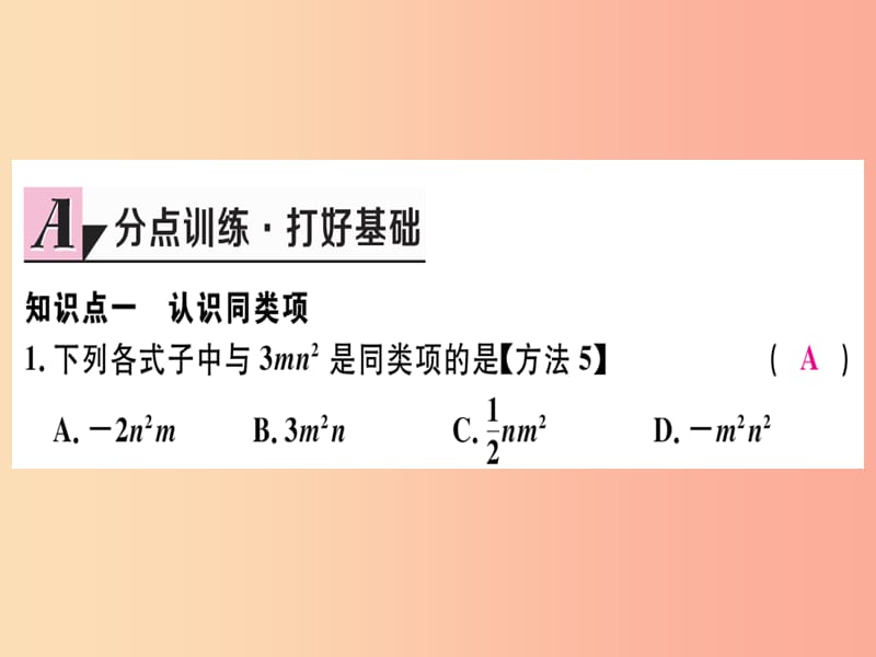 七年级数学上册 第二章 整式的加减 2.2 整式的加减 第1课时 合并同类项习题课件 新人教版.ppt_第3页