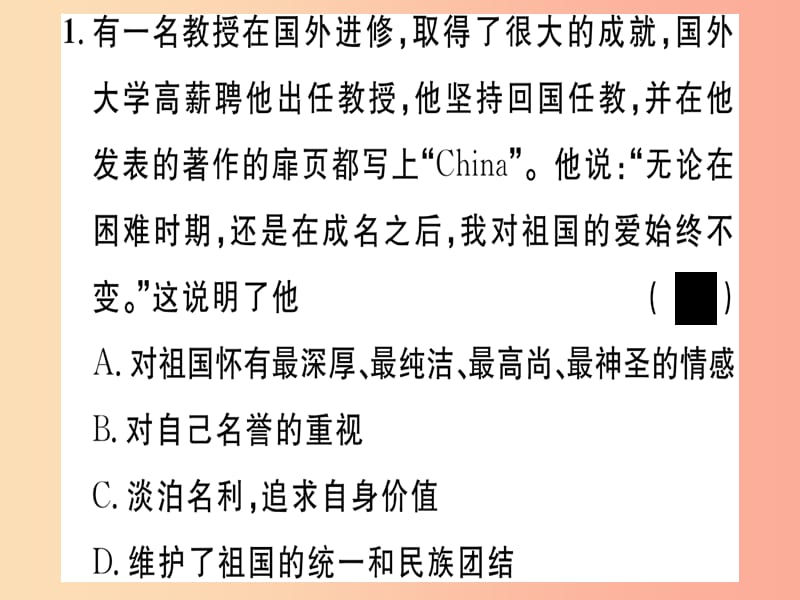 八年级道德与法治上册 第四单元 维护国家利益 第八课 国家利益至上 第1框 国家好 大家才会好习题.ppt_第3页