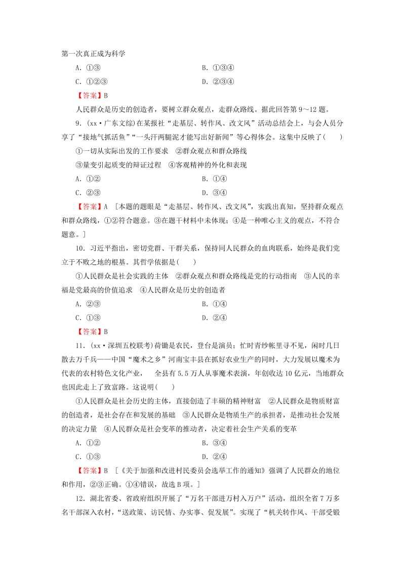 2019-2020年高考政治第一轮复习 第16单元 第40课 寻觅社会的真谛课时作业.doc_第3页