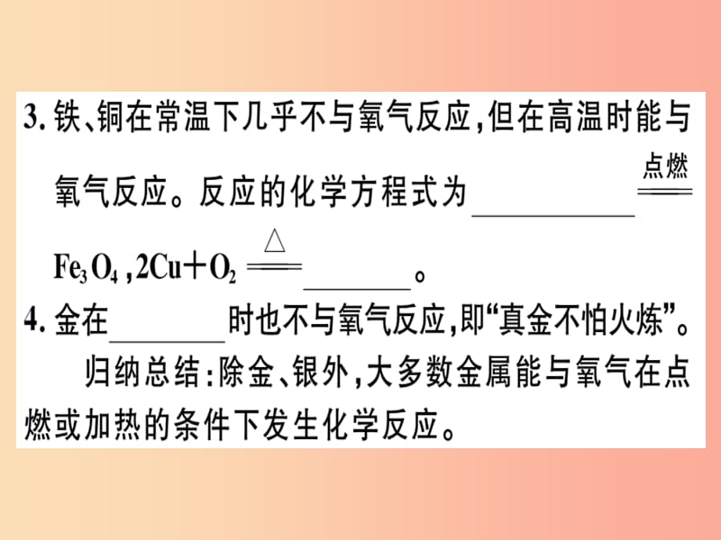 九年级化学下册 第八单元 金属和金属材料 课题2 第1课时 金属和氧气、酸的反应习题课件 新人教版.ppt_第2页