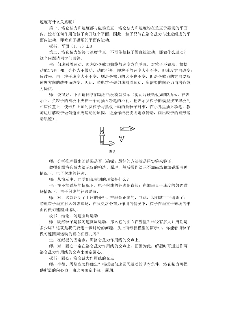 2019-2020年高二物理带电粒子的圆周运动一.doc_第2页