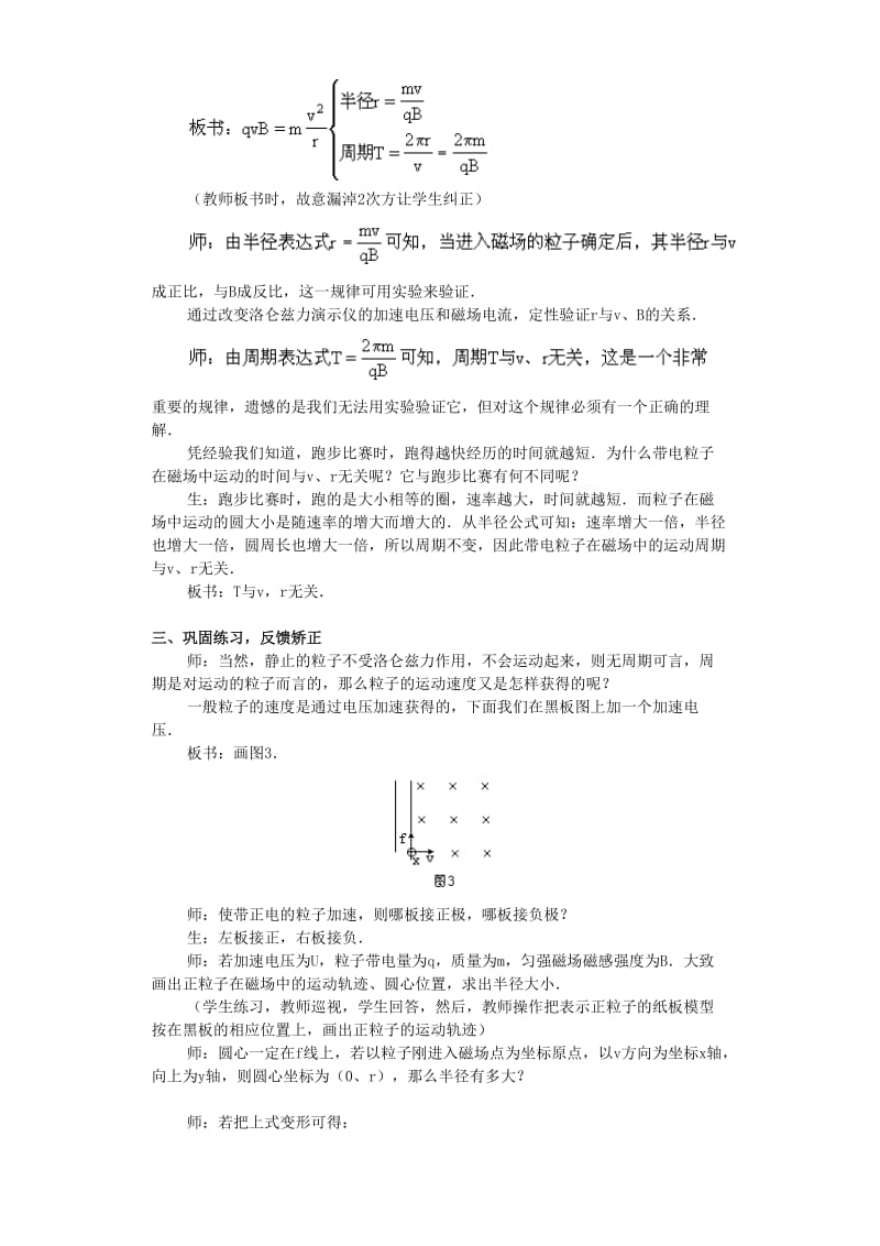 2019-2020年高二物理带电粒子的圆周运动一.doc_第3页