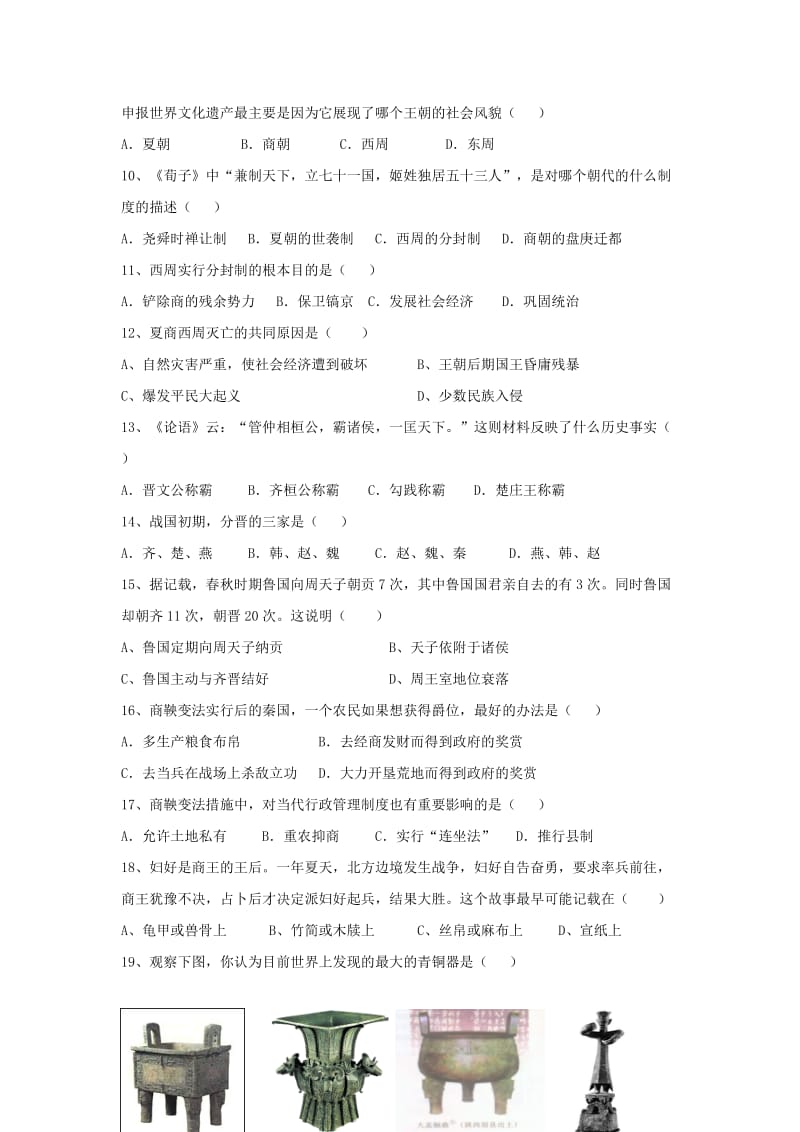 2019-2020年七年级上学期期中质量调研考试历史试题.doc_第2页